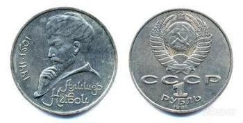 Лот: 952125. Фото: 1. 1 рубль.1991 А.Навои. Россия и СССР 1917-1991 года
