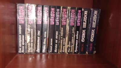 Лот: 9670525. Фото: 1. Книги Сидни Шелдон. Художественная