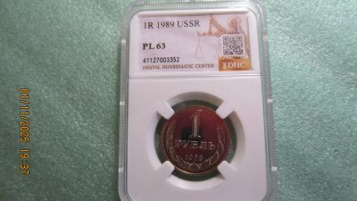 Лот: 25897585. Фото: 1. 1 рубль 1989. В слабе. Россия и СССР 1917-1991 года