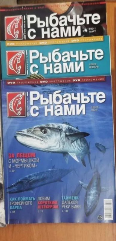 Лот: 19893870. Фото: 1. Журнал рыбачьте с нами 2. Другое (журналы, газеты, каталоги)