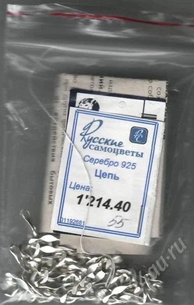 Лот: 320969. Фото: 1. цепь серебро 925!. Цепочки