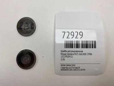 Лот: 21112787. Фото: 1. Шайба регулировочная Nissan Almera... Двигатель и элементы двигателя