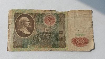 Лот: 5500907. Фото: 1. 50 Рублей 1991 \\ АГ 0249891... Россия, СССР, страны СНГ