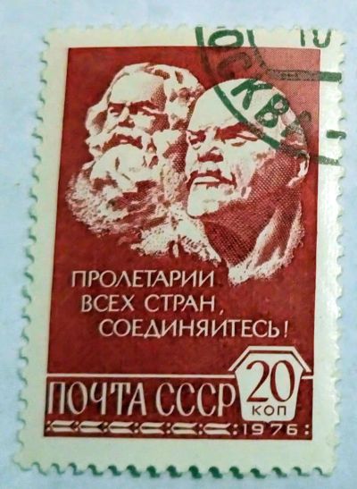 Лот: 7045805. Фото: 1. Марка Пролетарии всех стран соединяйтесь... Марки