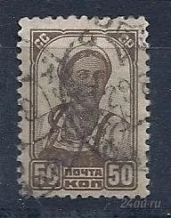 Лот: 1533415. Фото: 1. 1937 (459) стандарт выпуск 50к. Марки