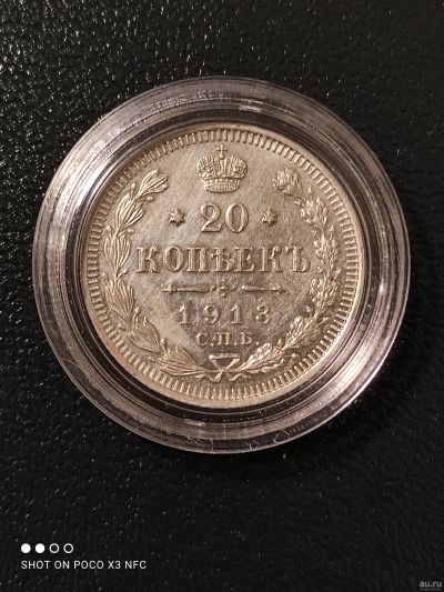 Лот: 18260533. Фото: 1. Монета 20 копеек 1913 года. Серебро... Россия до 1917 года