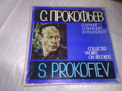 Лот: 20847050. Фото: 1. С. Прокофьев . Полное собрание... Аудиозаписи