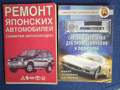 Лот: 17402737. Фото: 1. Книги технические авто. Книги
