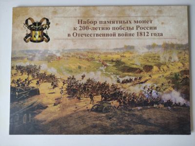 Лот: 18157311. Фото: 1. Коллекция монет, посвященных победе... Россия после 1991 года