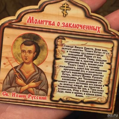 Лот: 12801053. Фото: 1. Магнит-Молитва. ( Дерево.) Ручная... Магниты сувенирные