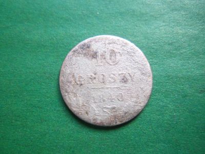 Лот: 22989433. Фото: 1. 10 грошей 1840 г. МW. Русская... Россия до 1917 года
