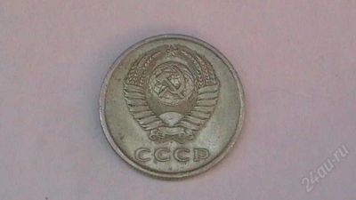 Лот: 859468. Фото: 1. 20 копеек СССР - 1987 г. Россия и СССР 1917-1991 года