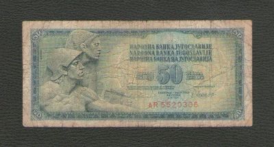 Лот: 15811126. Фото: 1. 50 динар 1981 года. Югославия. Европа