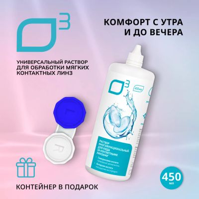 Лот: 23709222. Фото: 1. О3 раствор универсальный для мягких... Лекарства