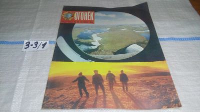 Лот: 17237216. Фото: 1. Журнал "Огонек" 46.1973 год... Другое (журналы, газеты, каталоги)