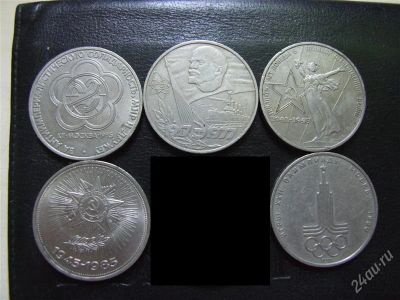 Лот: 2066599. Фото: 1. 5 юбилейных рублей СССР. Россия и СССР 1917-1991 года