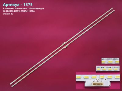 Лот: 25279799. Фото: 1. 1375-p12 LED String Новый комплект... Запчасти для телевизоров, видеотехники, аудиотехники