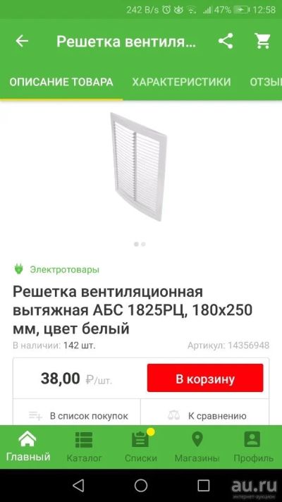 Лот: 13282991. Фото: 1. Решетка вытяжная 18 на 25 см с... Вентиляция
