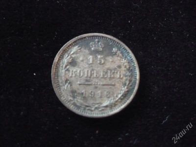 Лот: 1913198. Фото: 1. 15 копек 1916 копъекъ. Россия до 1917 года