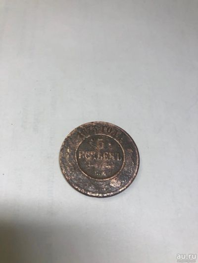 Лот: 15933328. Фото: 1. 5 копеек 1873 года. Россия до 1917 года