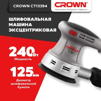 Лот: 21721643. Фото: 1. Шлифмашина эксцентриковая CROWN... Электроинструмент