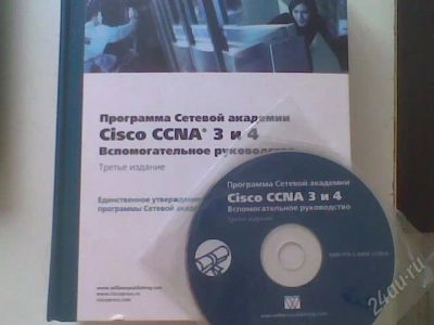 Лот: 157310. Фото: 1. Комплект для подготовки к CCNA. Самоучители