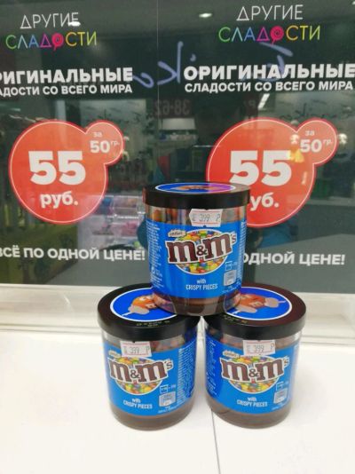 Лот: 11204599. Фото: 1. Шоколадная паста m&ms. Шоколад, конфеты