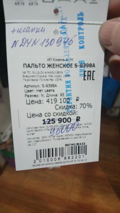 Лот: 10946120. Фото: 1. Шуба. Верхняя одежда