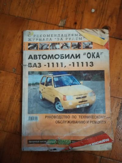 Лот: 12521618. Фото: 1. Руководство по техническому обслуживанию... Другое (авто, мото, водный транспорт)