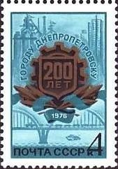 Лот: 12573752. Фото: 1. 1976, май. 200-летие Днепропетровска. Марки