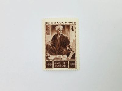 Лот: 23314908. Фото: 1. Низамаддин Мир Алишер Навои. Портрет... Марки
