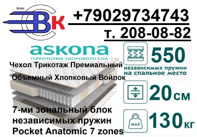 Лот: 24965948. Фото: 1. Матрас Askona Harmony Tonus 180х200... Матрасы