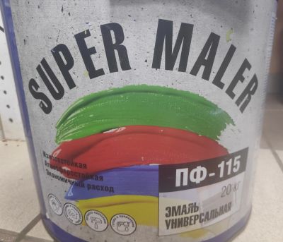 Лот: 15584446. Фото: 1. Эмаль "Supermaler" Универсальная... Краски, лаки, растворитель