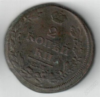 Лот: 1266154. Фото: 1. 2 копейки 1819. Россия до 1917 года