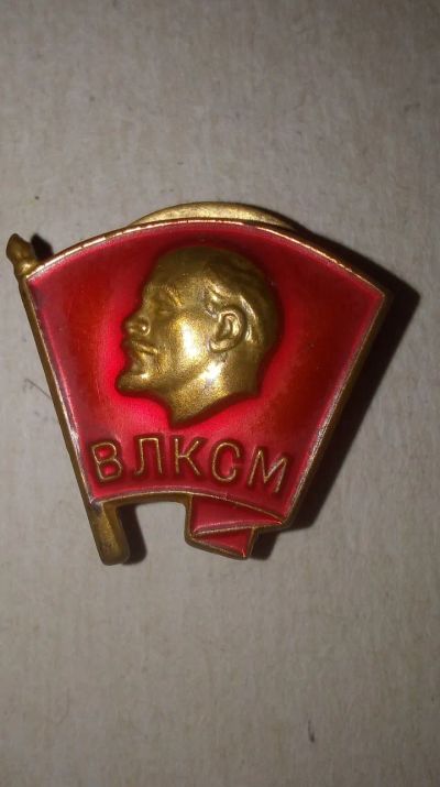 Лот: 21439869. Фото: 1. Знак тяжелый членский комсомольский... Другое (значки, медали, жетоны)