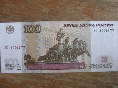 Лот: 13620785. Фото: 1. 100 рублей 2004 года. Опытная... Россия, СССР, страны СНГ