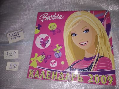 Лот: 19182813. Фото: 1. Barbie/Барби-календарь 2009 г... Досуг и творчество