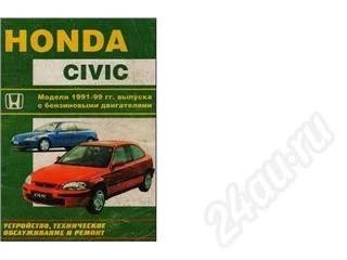 Лот: 402538. Фото: 1. Устройство, ТО и ремонт Honda... Транспорт