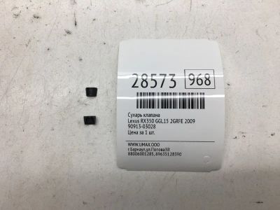 Лот: 20384576. Фото: 1. Сухарь клапана Lexus Rx350 2009... Двигатель и элементы двигателя