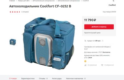 Лот: 16234813. Фото: 1. Автохолодильник Coolfort CF-0232... Посуда для туристических походов, пикников