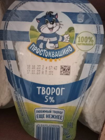 Лот: 20992104. Фото: 1. Творог коробка. Молоко и молочные продукты