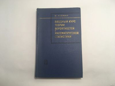 Лот: 18572889. Фото: 1. Нейман Ю. / Вводный курс теории... Физико-математические науки