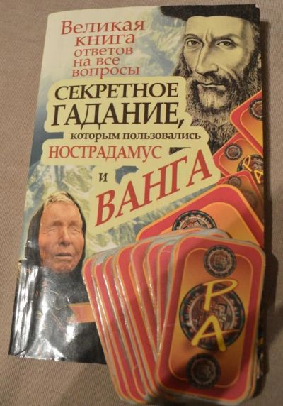 Лот: 9385621. Фото: 1. Великая книга ответов на все вопросы... Религия, оккультизм, эзотерика