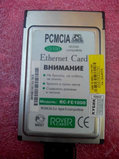 Лот: 5928732. Фото: 1. Сетевая карта PCMCIа 10/100 Rover... Сетевые карты