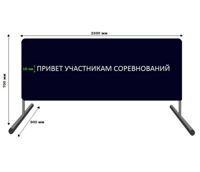 Лот: 25706117. Фото: 1. Баннер приветствия на металлическом... Спортивная символика и атрибутика