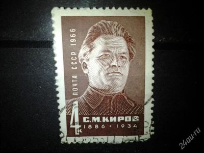 Лот: 2557910. Фото: 1. 1966 80 лет со дня рождения С... Марки