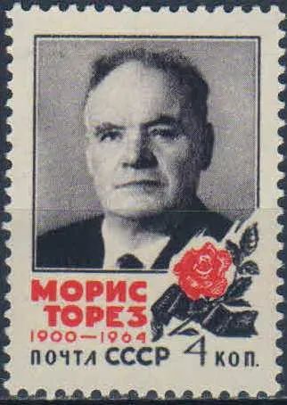 Лот: 25581121. Фото: 1. 1964, июль. Памяти Мориса Тореза... Марки