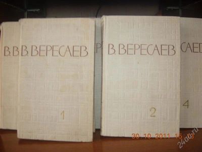Лот: 1301749. Фото: 1. Собрание сочинений Вересаева в... Художественная