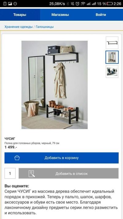 Лот: 11483433. Фото: 1. Икея ikea Полка вешалка для головных... Вешалки для одежды