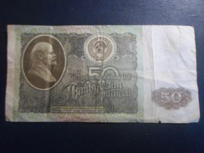 Лот: 19359688. Фото: 1. 50 рублей 1992 год-торги с 1 рубля... Россия после 1991 года
